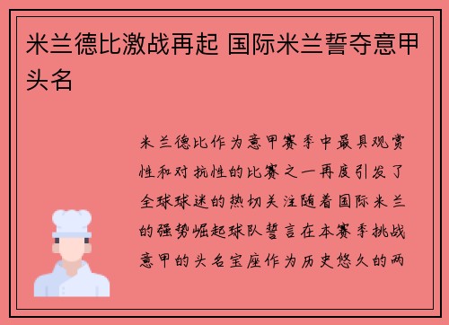 米兰德比激战再起 国际米兰誓夺意甲头名